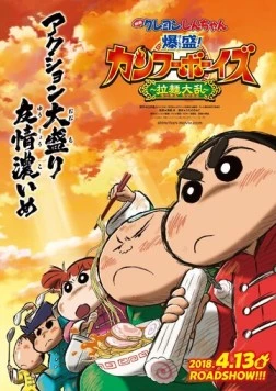 Син-тян 26 / Crayon Shin-chan Movie 26: Bakumori! Kung Fu Boys - Ramen Tairan (2018) мультфильм скачать через торрет бесплатно в хорошем качестве