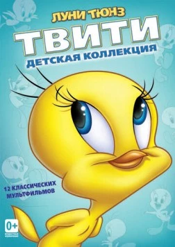 Пирог из Твити / Tweetie Pie (1947) мультфильм скачать через торрет бесплатно в хорошем качестве
