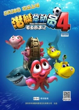 Счастливые маленькие подлодки 4: Приключения осьминога / Happy Little Submarines 4: Adventure of Octopus (2014) мультфильм скачать через торрет бесплатно в хорошем качестве