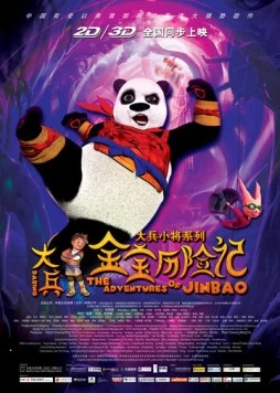 Панда / The Adventures of Jinbao (2012) мультфильм скачать через торрет бесплатно в хорошем качестве