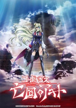 Код Гиас: Отступник Акито 5. Быть любимым / Code Geass: Boukoku no Akito Final - Itoshiki Monotachi e (2016) мультфильм скачать через торрет бесплатно в хорошем качестве