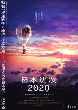 Затопление Японии 2020 / Nihon Chinbotsu 2020 (2020) мультфильм скачать через торрет бесплатно в хорошем качестве