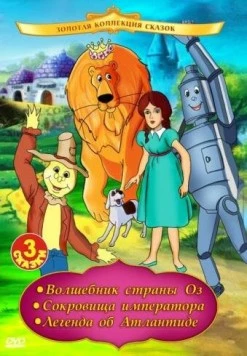 Волшебник страны Оз / The Wizard of Oz (1991) мультфильм скачать через торрет бесплатно в хорошем качестве