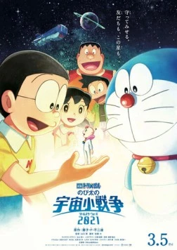 Дораэмон: Маленькие звёздные войны Нобиты / Doraemon: Nobita no Uchuu Shou Sensou (2022) мультфильм скачать через торрет бесплатно в хорошем качестве