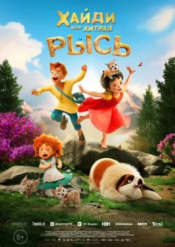 Хайди. Моя хитрая рысь / Heidi - Rescue of the Lynx (2025) мультфильм скачать через торрет бесплатно в хорошем качестве