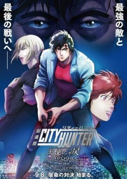 Городской охотник: Ангельская пыль / City Hunter Movie (2023) мультфильм скачать через торрет бесплатно в хорошем качестве