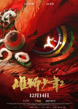 Танец льва 2 / Xiong shi shao nian 2 (2024) мультфильм скачать через торрет бесплатно в хорошем качестве