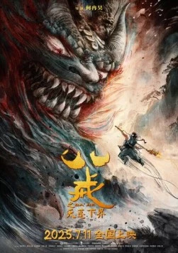 Бацзе / Bajie (2024) мультфильм скачать через торрет бесплатно в хорошем качестве