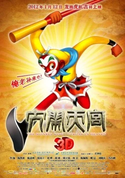 Царь обезьян 3D / Da nao tian gong 3D (2011) мультфильм скачать через торрет бесплатно в хорошем качестве