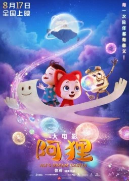 Выдуманный замок Али / A li (2024) мультфильм скачать через торрет бесплатно в хорошем качестве