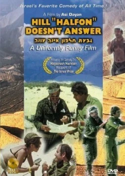 Возвышеность «Хальфон» не отвечает / Giv'at Halfon Eina Ona (1976) фильм скачать через торрет бесплатно в хорошем качестве