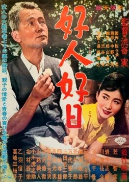 Хороший человек, хороший день / Kojin kojitsu (1961) фильм скачать через торрет бесплатно в хорошем качестве