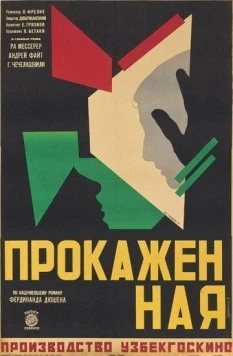 Прокажённая (1928) фильм скачать через торрет бесплатно в хорошем качестве