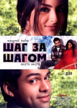 Шаг за шагом / Ahista Ahista (2006) фильм скачать через торрет бесплатно в хорошем качестве