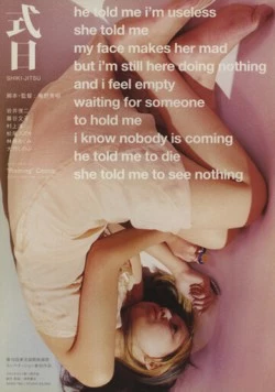 Ритуал / Shiki-Jitsu (2000) фильм скачать через торрет бесплатно в хорошем качестве