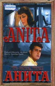 Эта загадочная Анита / Anita (1967) фильм скачать через торрет бесплатно в хорошем качестве