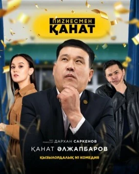 Бизнесмен Канат / Businessman Kanat (2021) cериал скачать через торрет бесплатно в хорошем качестве