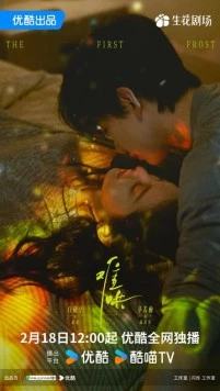 Первый мороз / Nan Hong (2025) cериал скачать через торрет бесплатно в хорошем качестве