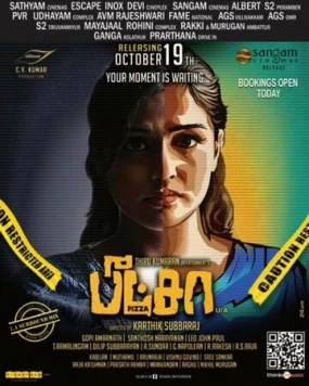 Пицца / Pizza (2012) фильм скачать через торрет бесплатно в хорошем качестве