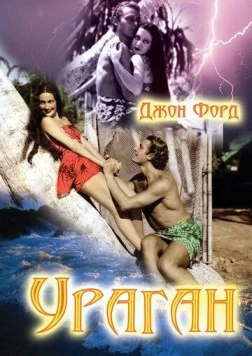 Ураган / The Hurricane (1937) фильм скачать через торрет бесплатно в хорошем качестве