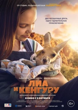 Лиа и кенгуру / Kangaroo (2025) фильм скачать через торрет бесплатно в хорошем качестве