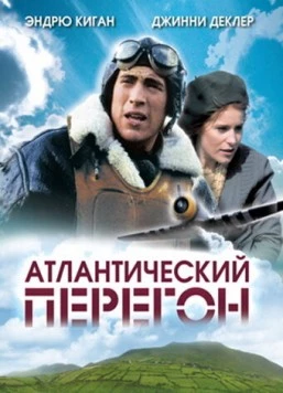 Атлантический перегон / Waiting for Dublin (2007) фильм скачать через торрет бесплатно в хорошем качестве