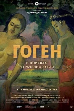 Гоген: В поисках утраченного рая / Gauguin in Tahiti: Paradise Lost (2019) фильм скачать через торрет бесплатно в хорошем качестве