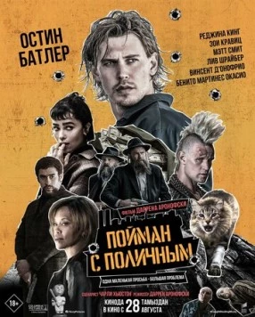 Пойман с поличным / Caught Stealing (2025) фильм скачать через торрет бесплатно в хорошем качестве