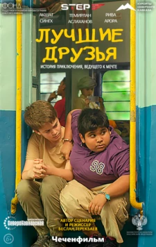 Лучшие друзья / Best friends (2019) фильм скачать через торрет бесплатно в хорошем качестве