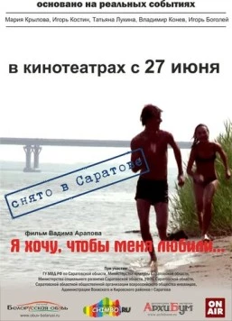 Я хочу, чтобы меня любили (2012) фильм скачать через торрет бесплатно в хорошем качестве