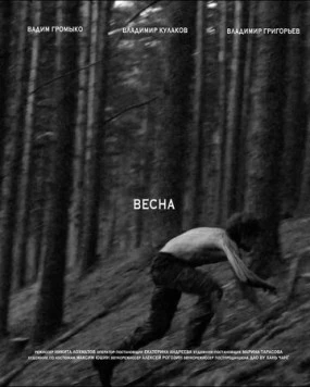 Весна (2024) фильм скачать через торрет бесплатно в хорошем качестве