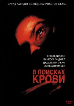 В поисках крови / Out for Blood (2003) фильм скачать через торрет бесплатно в хорошем качестве