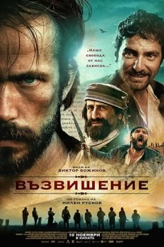 Возвышение / Heights (2017) фильм скачать через торрет бесплатно в хорошем качестве