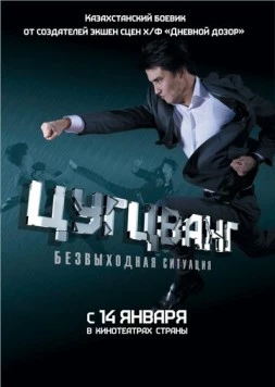 Цугцванг (2010) фильм скачать через торрет бесплатно в хорошем качестве
