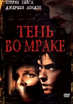 Тень во мраке / Descendant (2003) фильм скачать через торрет бесплатно в хорошем качестве
