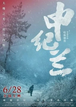 Шэнь Цзилань / Shen Jilan (2023) фильм скачать через торрет бесплатно в хорошем качестве