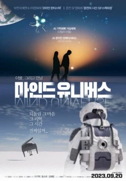Вселенная разума / Maindeu yunibeoseu (2023) фильм скачать через торрет бесплатно в хорошем качестве