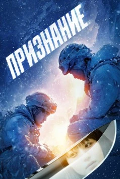 Признание / Kokuhaku (2024) фильм скачать через торрет бесплатно в хорошем качестве