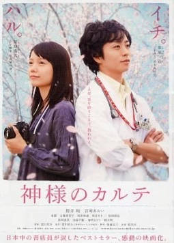 В его карте / Kamisama no karute (2011) фильм скачать через торрет бесплатно в хорошем качестве