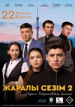 Раненое чувство 2 / Жаралы сезім 2 (2023) фильм скачать через торрет бесплатно в хорошем качестве