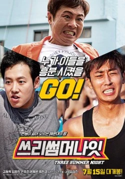 Три летние ночи / Sseuri sseommeo nait (2015) фильм скачать через торрет бесплатно в хорошем качестве