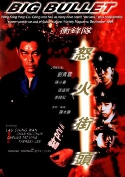 Большая пуля / Chung fung dui: No foh gai tau (1996) фильм скачать через торрет бесплатно в хорошем качестве