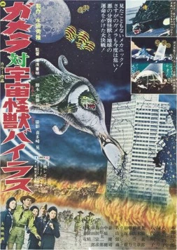 Гамера против Вираса / Gamera tai uchu kaiju Bairasu (1968) фильм скачать через торрет бесплатно в хорошем качестве