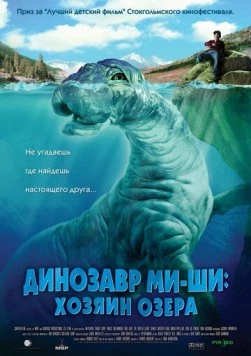 Динозавр Ми-ши: Хозяин озера / Mee-Shee: The Water Giant (2005) фильм скачать через торрет бесплатно в хорошем качестве