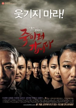 Будь моим гостем / Jukireo gapnida (2009) фильм скачать через торрет бесплатно в хорошем качестве