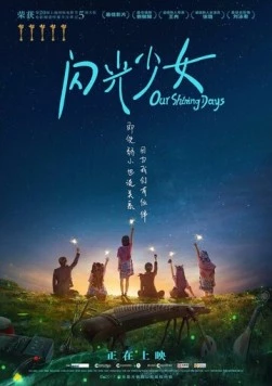 Наши яркие дни / Shan guang shao nu (2017) фильм скачать через торрет бесплатно в хорошем качестве