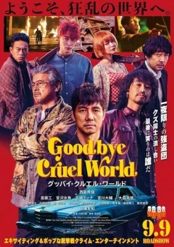 Прощай, жестокий мир / Goodbye Cruel World (2022) фильм скачать через торрет бесплатно в хорошем качестве