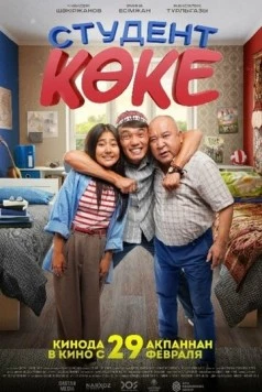 Отец-студент / Студент көке (2024) фильм скачать через торрет бесплатно в хорошем качестве