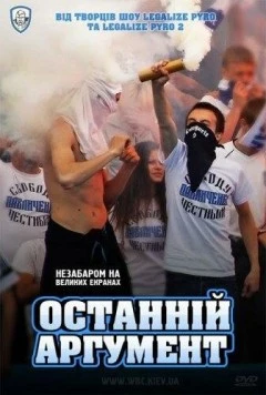 Последний аргумент (2011) фильм скачать через торрет бесплатно в хорошем качестве