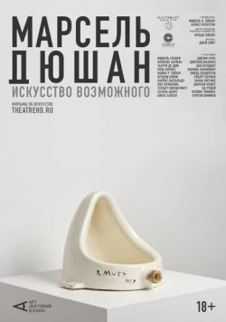 Арт-лекторий: Марсель Дюшан. Искусство возможного / Marcel Duchamp: Art of the Possible (2020) фильм скачать через торрет бесплатно в хорошем качестве
